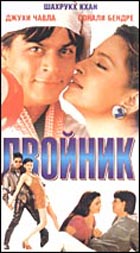 Двойник